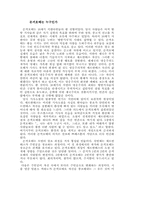 [문학]세르반테스의 풍자소설-돈 키호테-1