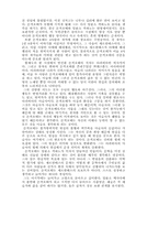 [문학]세르반테스의 풍자소설-돈 키호테-2