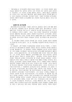 [문학]세르반테스의 풍자소설-돈 키호테-3