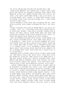 [문학]세르반테스의 풍자소설-돈 키호테-4