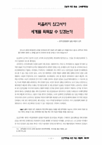 [문학작품] 광주민중항쟁과 문학-4