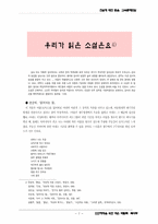 [문학작품] 광주민중항쟁과 문학-7