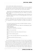 [문학작품] 광주민중항쟁과 문학-18