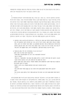 [문학작품] 광주민중항쟁과 문학-19