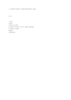 [문학작품] 현진건의 `빈처`의 표층적 현상 분석-5