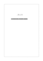 [사학] 근대사의 시련과 교훈-1