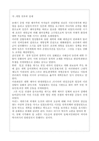 [사학] 근대사의 시련과 교훈-3