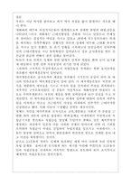 [사학] 근대사의 시련과 교훈-4