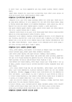 [사학] 시민혁명과 근대사회-7