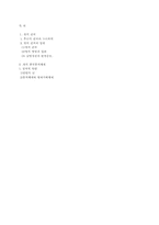 [사학] 청의 중국 통치체재-6