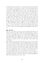 [사회학]르네상스의 의미와 배경-5