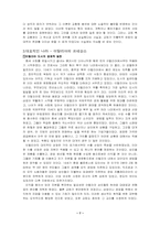 [사회학]르네상스의 의미와 배경-7