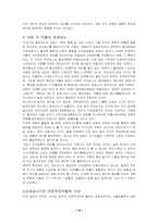 [사회학]르네상스의 의미와 배경-14