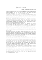 [사회학]성역할 고정의 부정적 결과-1