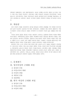 [사회학]한국여성의 근대화 과정-7