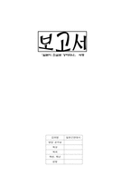 [서평](일본이 진실로 강하더냐)감상문-3