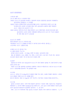 [식품영양학]셀레늄,요오드,크롬,불소에 대하여-5
