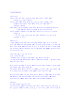 [식품영양학]셀레늄,요오드,크롬,불소에 대하여-8