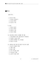 [심리] 설득 이론과 광고 실례-2