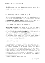 [심리] 설득 이론과 광고 실례-8