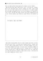 [심리] 설득 이론과 광고 실례-17