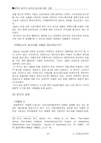[심리] 설득 이론과 광고 실례-19
