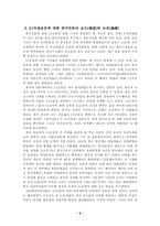 [역사학]3.1운동의 전개 과정-2