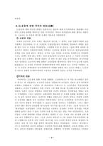 [역사학]3.1운동의 전개 과정-4