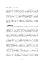 [역사학]3.1운동의 전개 과정-5