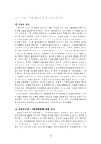 [역사학]3.1운동의 전개 과정-6