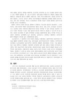 [역사학]3.1운동의 전개 과정-9