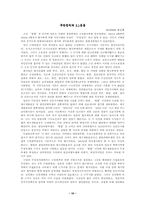 [역사학]3.1운동의 전개 과정-10