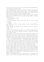 [역사학]김춘추의 활동 설명하고 평가-3