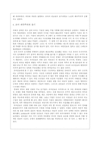 [역사학]로마 제국주의의 동기-7