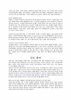 [역사학]인도 고대사-10