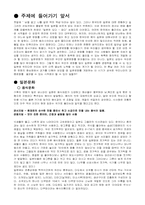 [일본문화]일본의 문화와 사회-3