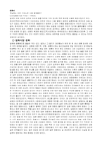 [일본문화]일본의 문화와 사회-6