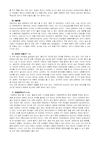 [일본문화]일본의 문화와 사회-9