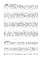 [일본문화]일본의 문화와 사회-12