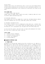 [일본문화]일본의 문화와 사회-20
