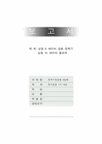 [전자기초실험]에미터 공통 증폭기,에미터 폴로워-6