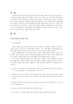 [전자상거래]전자상거래의 발전과 전망-1