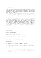 [전자상거래]전자상거래의 발전과 전망-3