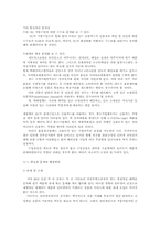 [전자상거래]전자상거래의 발전과 전망-10