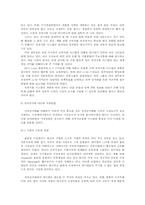 [전자상거래]전자상거래의 발전과 전망-12
