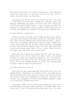 [전자상거래]전자상거래의 발전과 전망-13
