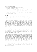 [전자상거래]전자상거래의 발전과 전망-16