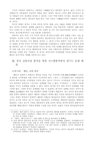 [전통사상]중국 전통사상 분석-유가, 도가, 묵가의 구조 분석-2