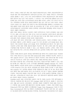 [정보화시대]전자상거래의 정의와 특징-3