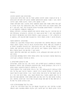 [정보화시대]전자상거래의 정의와 특징-4